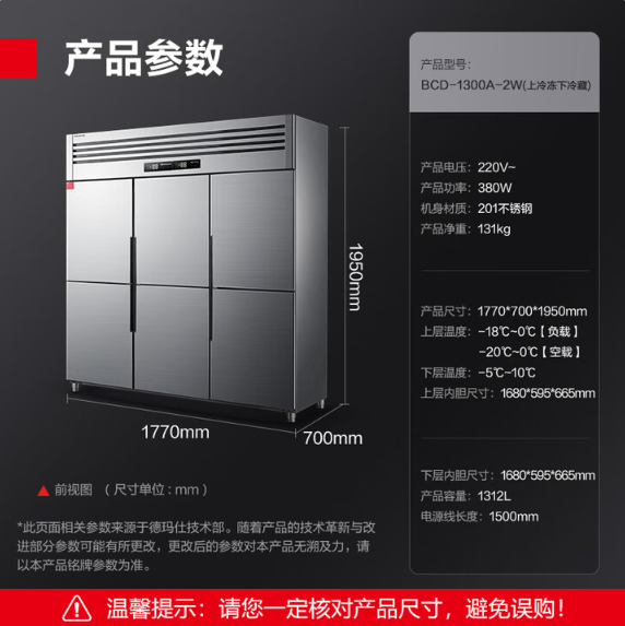 德玛仕 BCD-1300A-2W六门冰箱商用冰柜立式后厨房冷藏冷冻双温